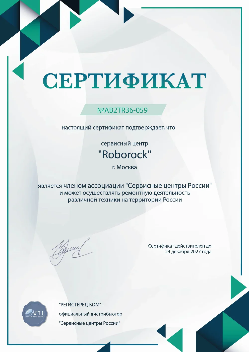 ekb.fix-roborock.ru Сертификат квалификации сервисного центра по ремонту техники Roborock
